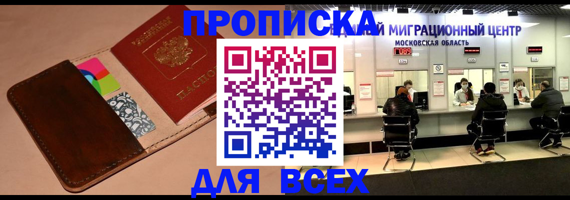 временная прописка в Шелехове