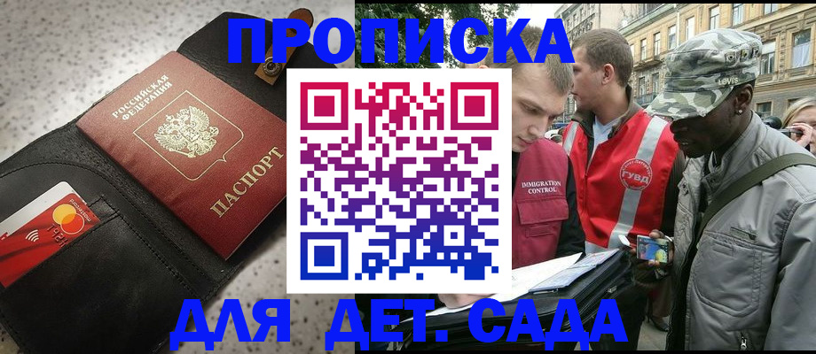 временная регистрация надежно в Шелехове