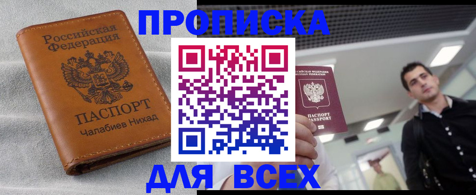 прописка ребенка в Шелехове