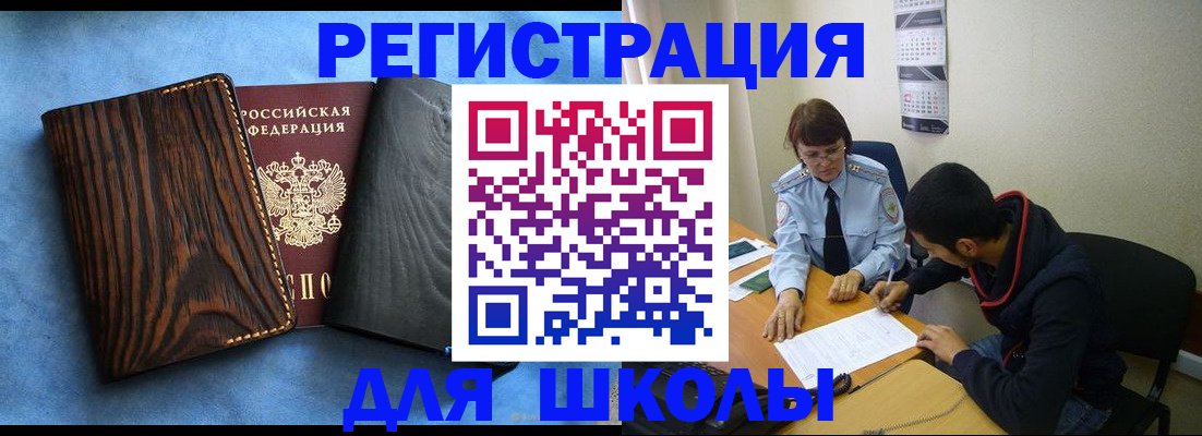 прописка 2025 в Шелехове