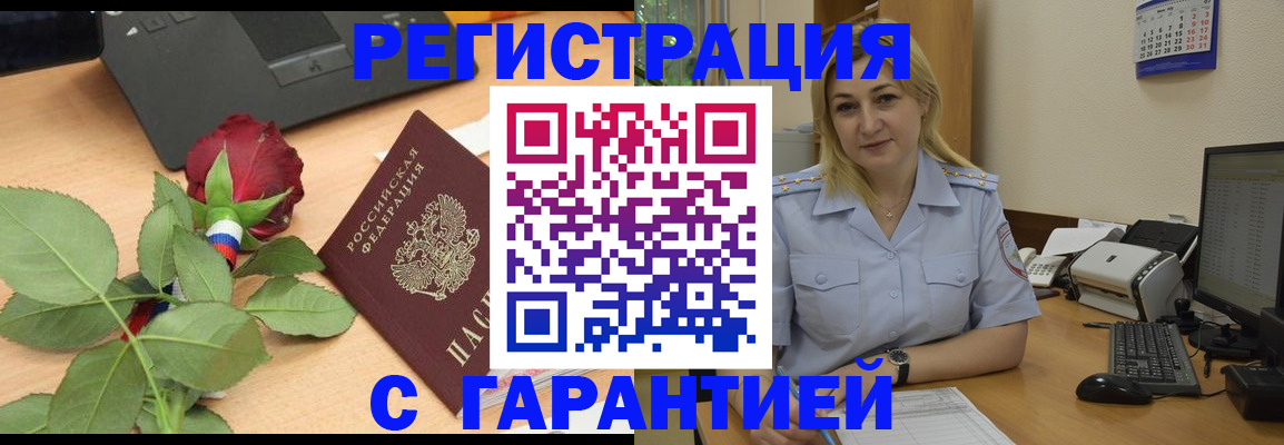 временная регистрация недорого в Шелехове
