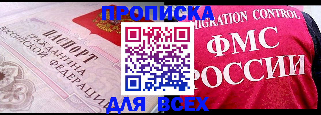 прописка для школы в Шелехове