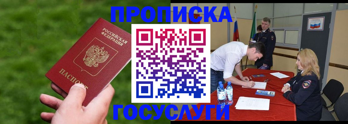 где прописаться в Шелехове