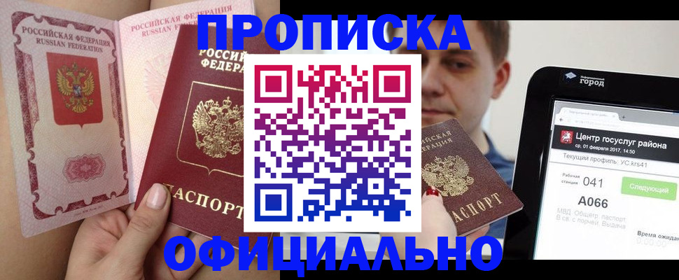 временная прописка в Шелехове
