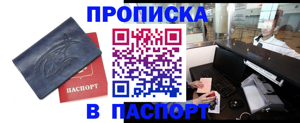 временная регистрация в квартире в Шелехове