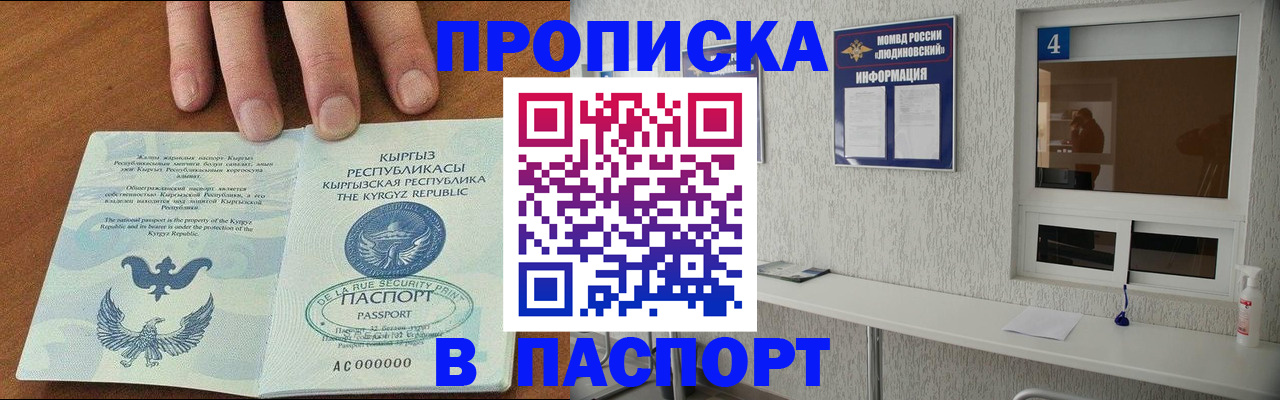 прописка ребенка в Шелехове