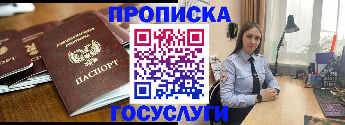 прописка штамп в Шелехове
